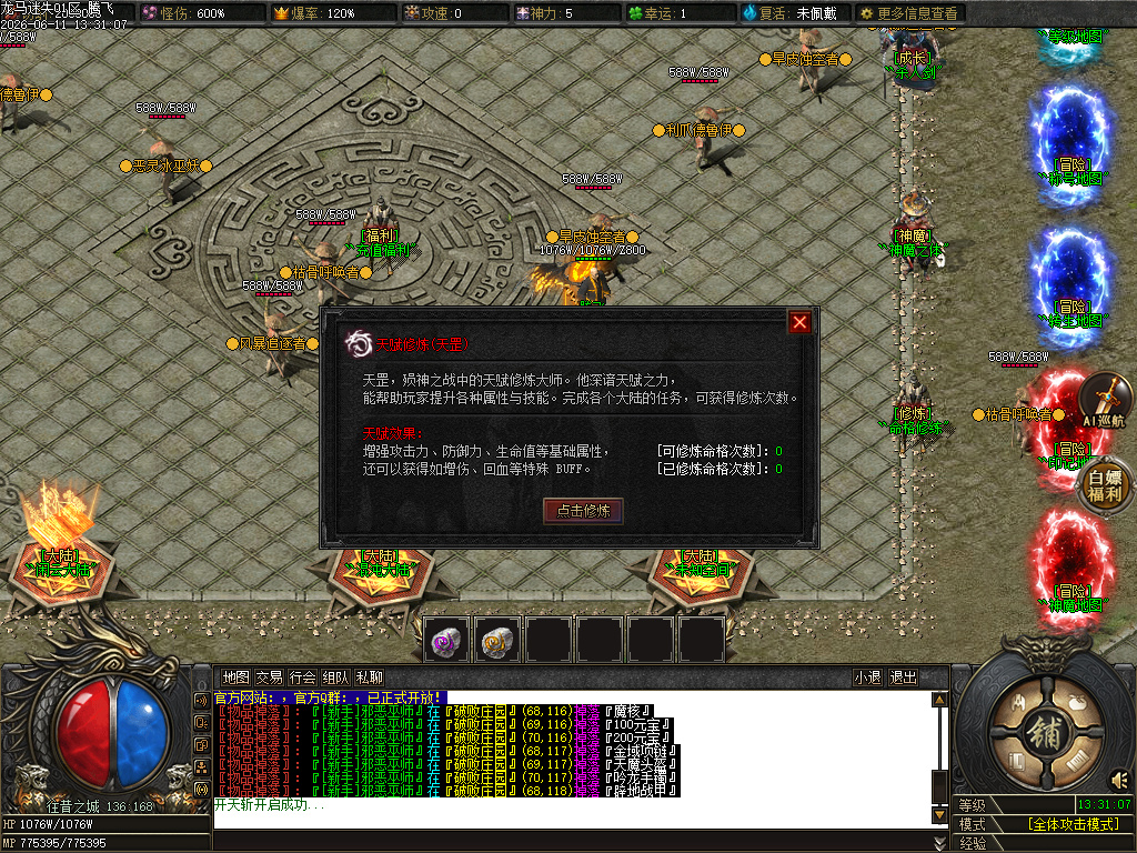 6月龙马迷失神器无限刀单职业传奇论坛-八大陆-图腾打造-神魔之体-命格修练