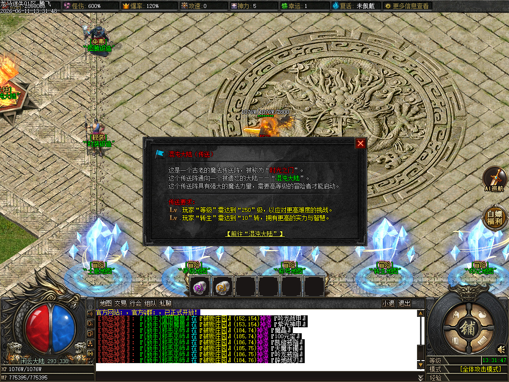 6月龙马迷失神器无限刀单职业传奇论坛-八大陆-图腾打造-神魔之体-命格修练