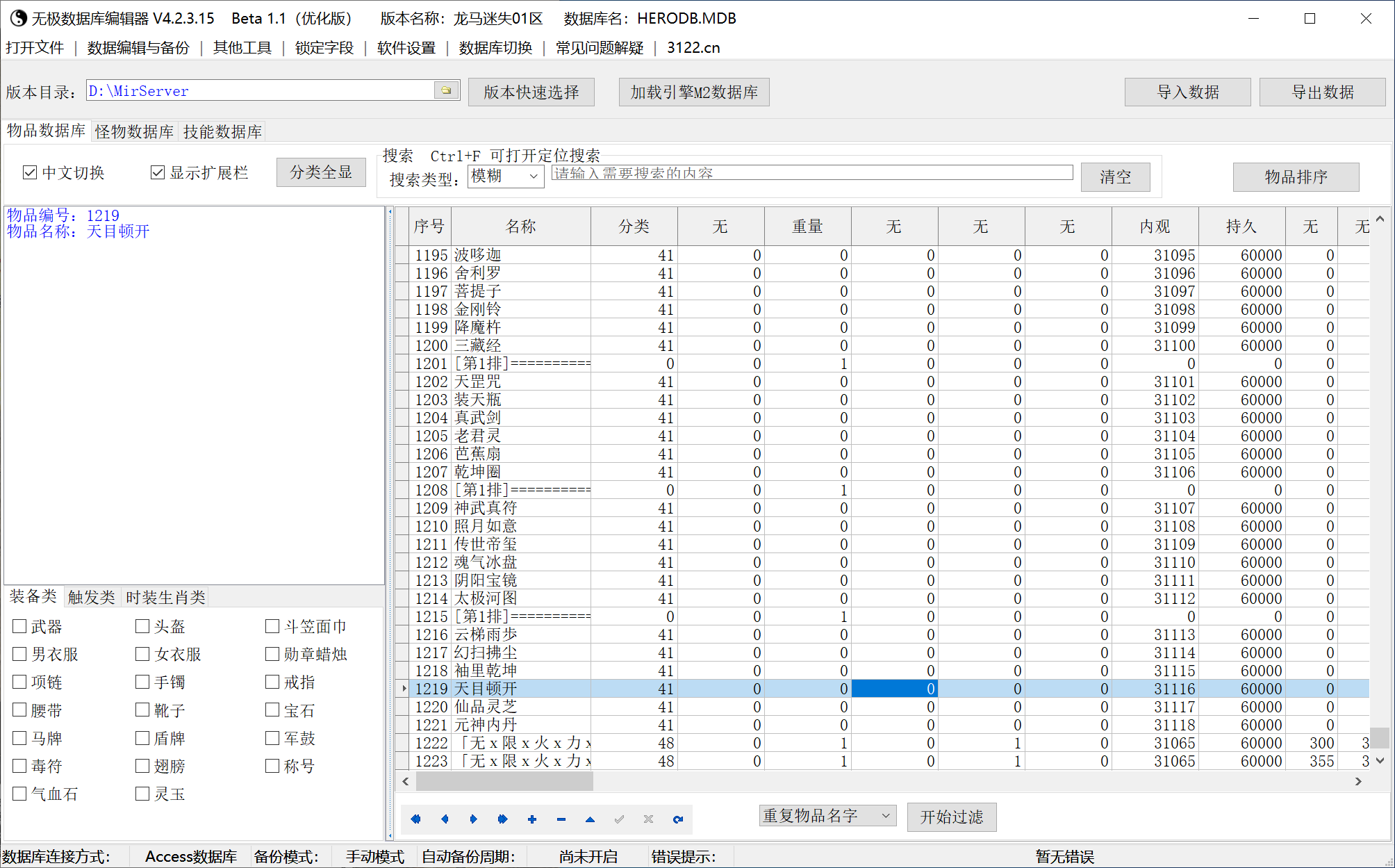 6月龙马迷失神器无限刀单职业传奇论坛-八大陆-图腾打造-神魔之体-命格修练