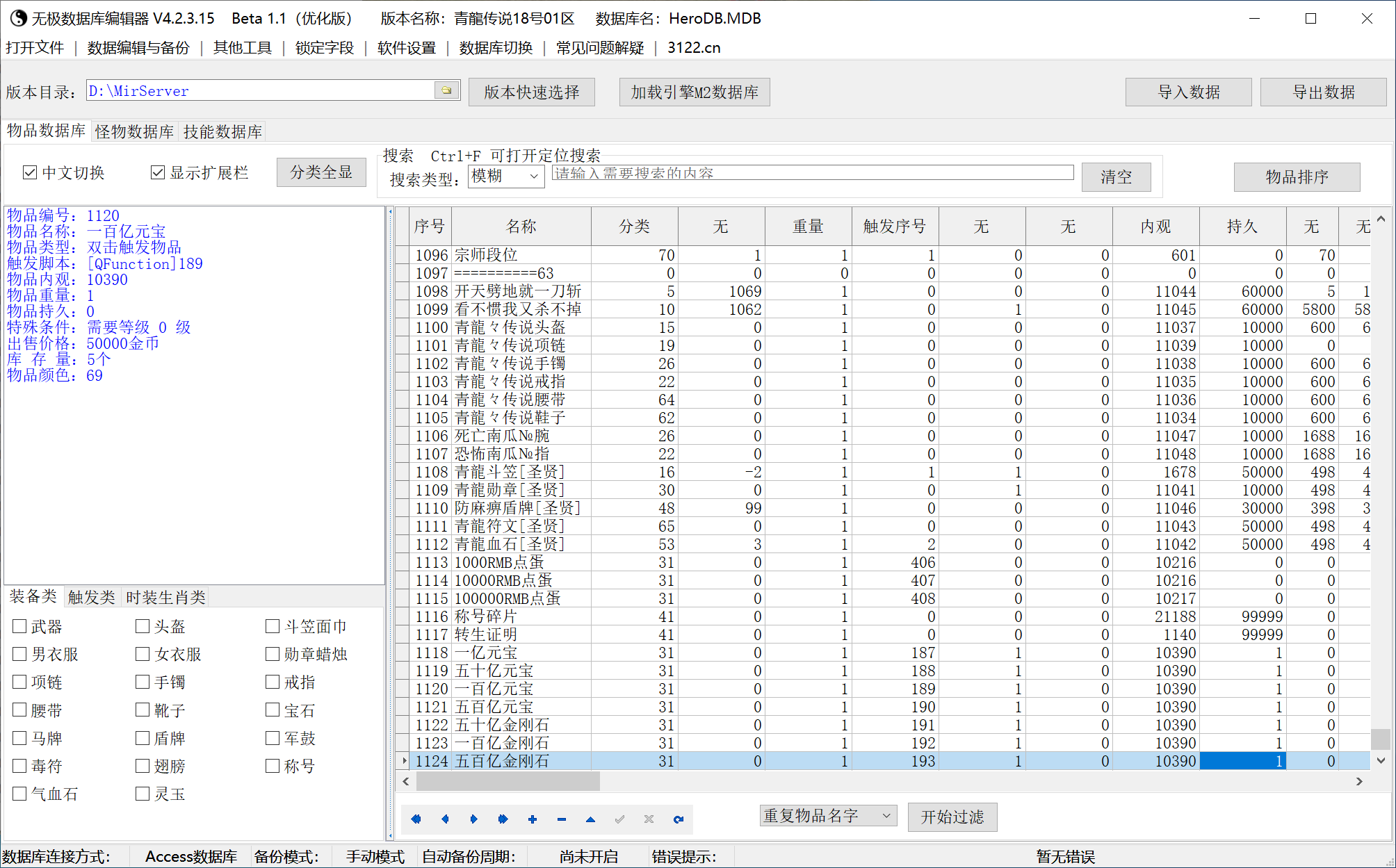 6月青龍传说特色神器公益单职业GM版本库-第九大陆-符文合成-项链幸运-特殊圣贤