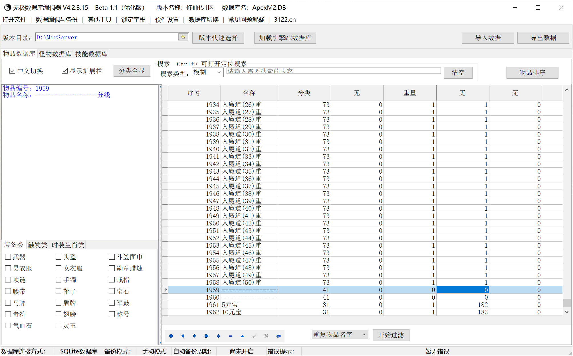 6月九千星辰修仙传暗黑鉴定三职业GM版本库-三大陆-五格提升-特殊合成-装备注灵