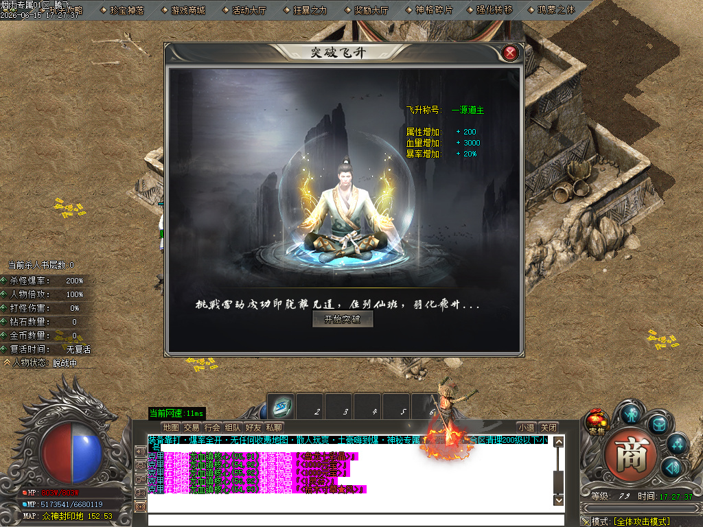 6月烟雨专属神器攻速无限刀单职业GM版本库-第七大陆-渡劫飞升-洗髓炼体-特殊成就