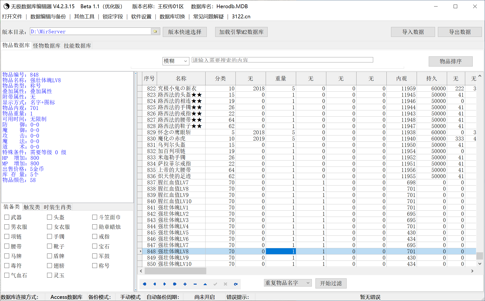 6月星澜王权传神器单职业GM论坛-九字真言-终极星盘-神剑打造-时装打造-技能强化