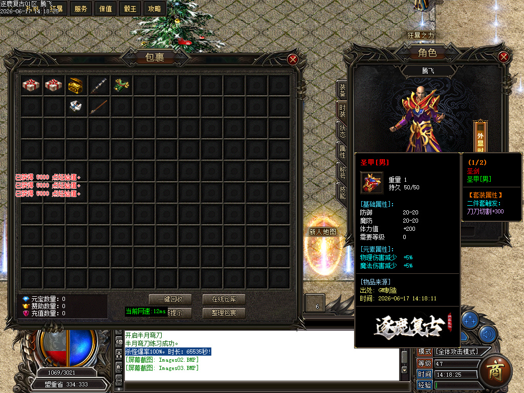 6月1.76逐鹿复古小极品单职业传奇版本库-血石升级-时装合成-幸运项链-技能强化