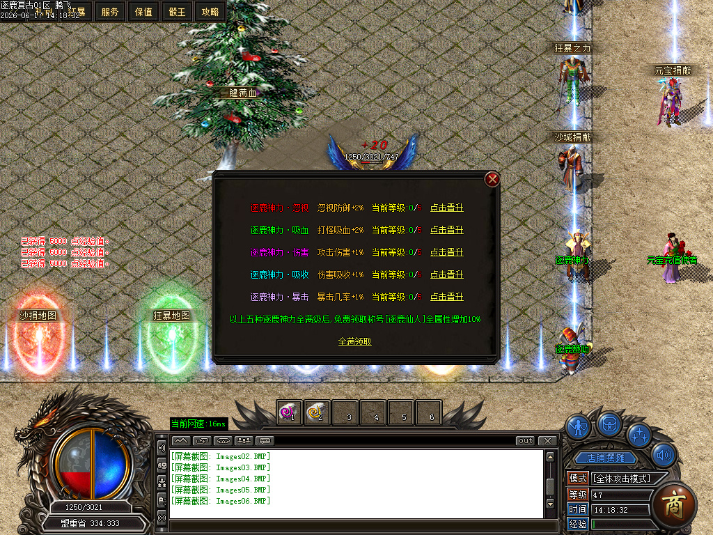 6月1.76逐鹿复古小极品单职业传奇版本库-血石升级-时装合成-幸运项链-技能强化