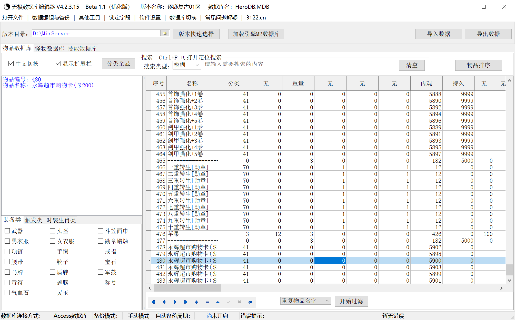 6月1.76逐鹿复古小极品单职业传奇版本库-血石升级-时装合成-幸运项链-技能强化