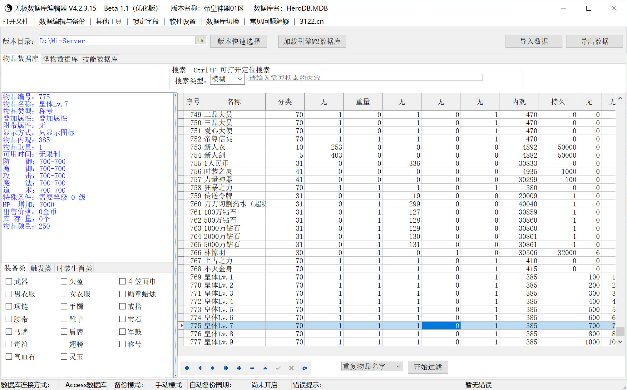 6月帝皇神器无限刀迷失单职业GM版本库-六大陆-渡劫飞升-杀戮神符-不灭金身