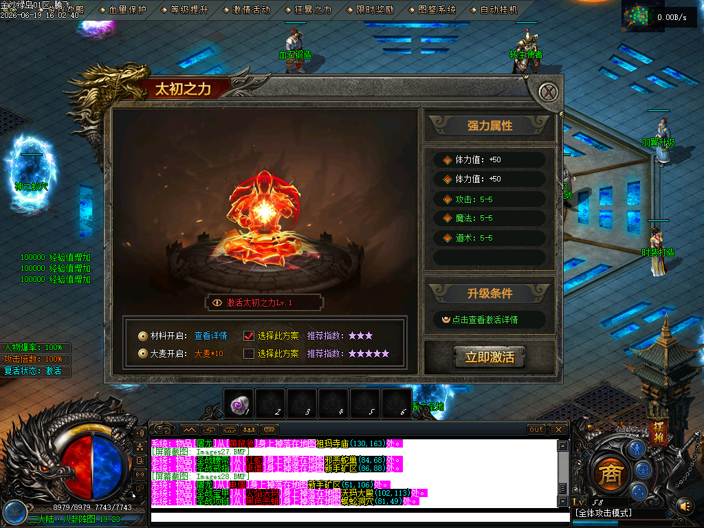6月金沙绿岛公益高爆神器专属单职业传奇论坛-六大陆-特殊锻造-生肖合成-羽翼升级