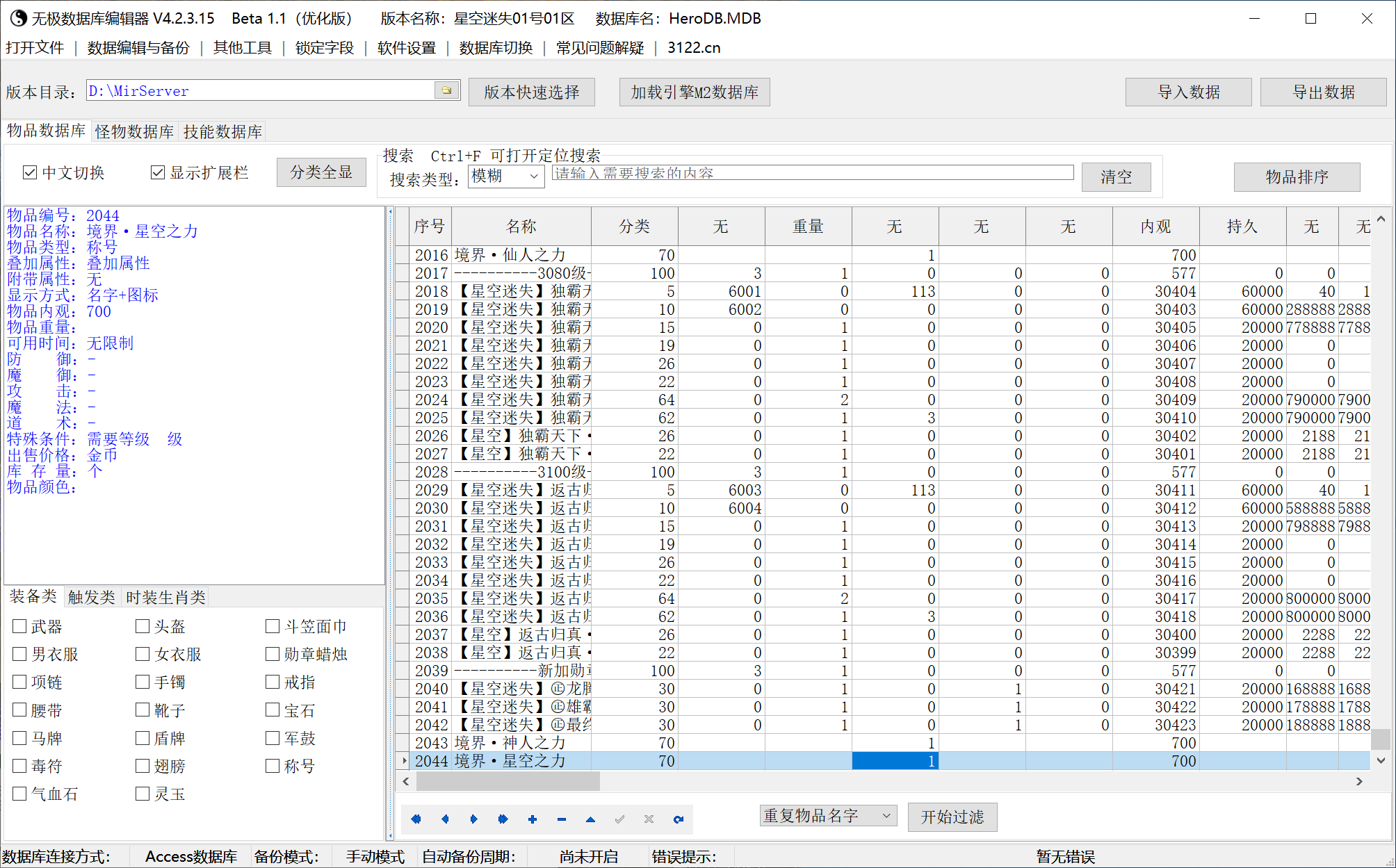 6月星空迷失第二季超变无限刀单职业GM版本库-16大陆-终极锻造-法宝抽奖-坐骑锻造