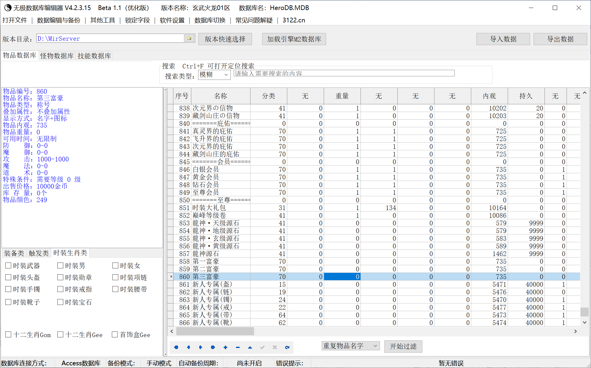 6月玄武火龙微变无限刀单职业GM版本库-五大陆-神器锻造-称号晋阶-装备开光