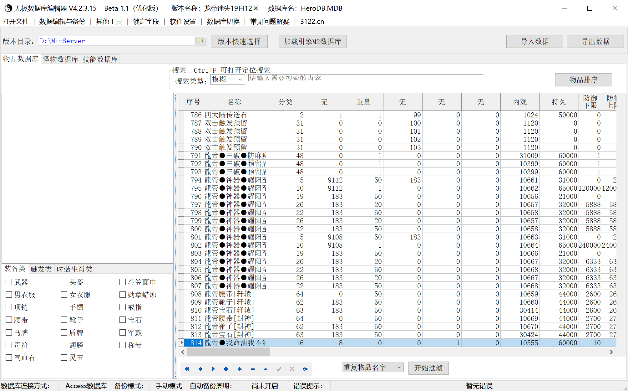 6月正版龙帝复古迷失第五季单职业传奇版本库-五大陆-超神切割-红名神器终极觉醒