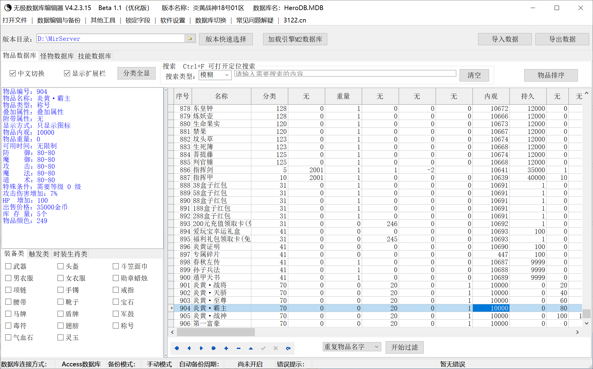 6月1.80炎黄战神复古小极品三职业GM版本库-龙珠系统-装备强化-武器大师-妙法天尊