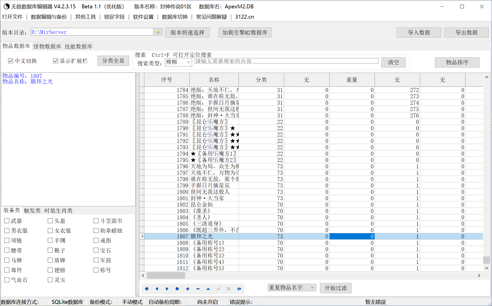 6月封神昆仑巅剧情专属神器攻速单职业GM版本库-第五大陆-仙器封神-加星强化