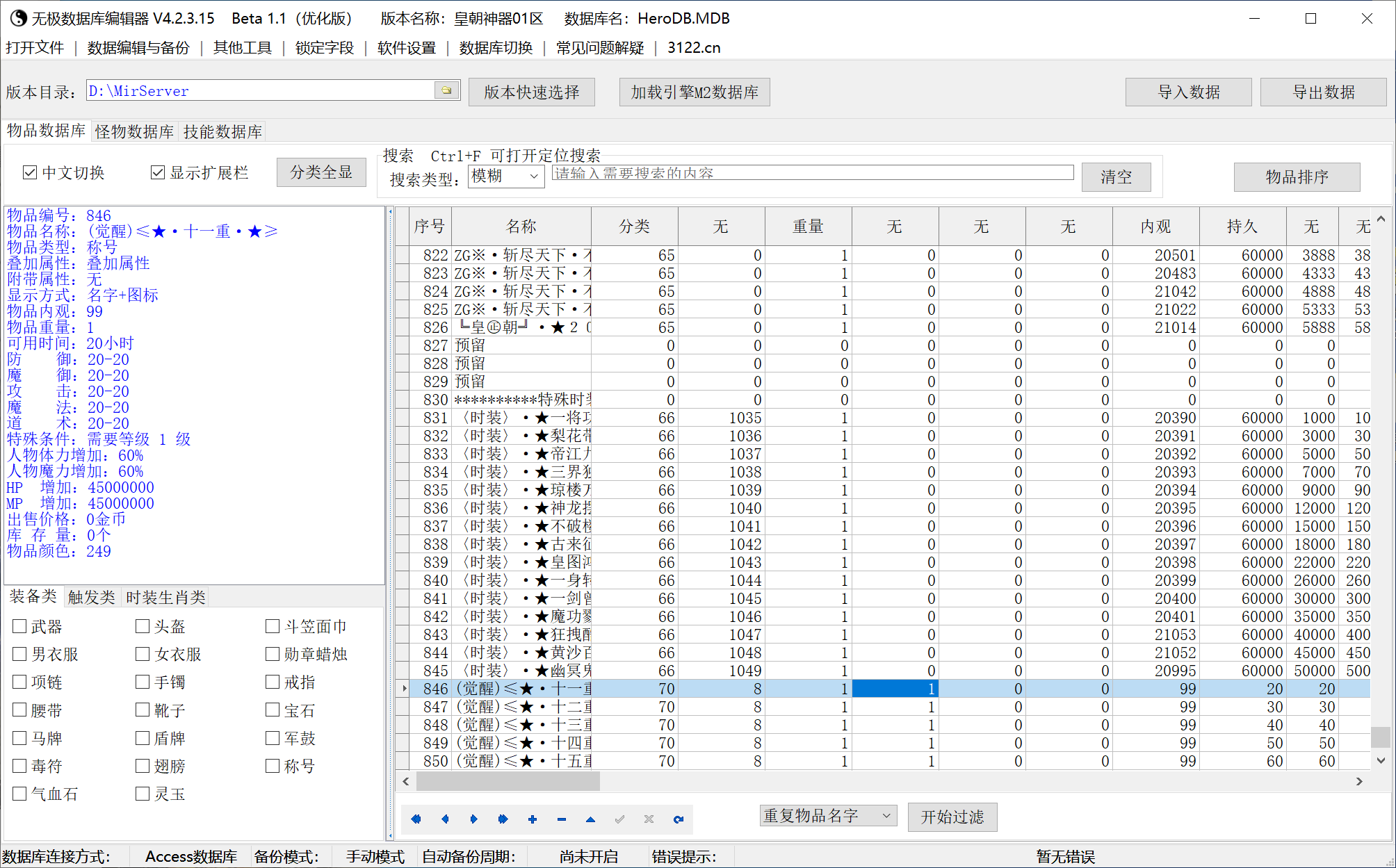 6月新皇朝神器超爽无限刀中超变单职业传奇版本库-第七大陆-装备强化-技能强化
