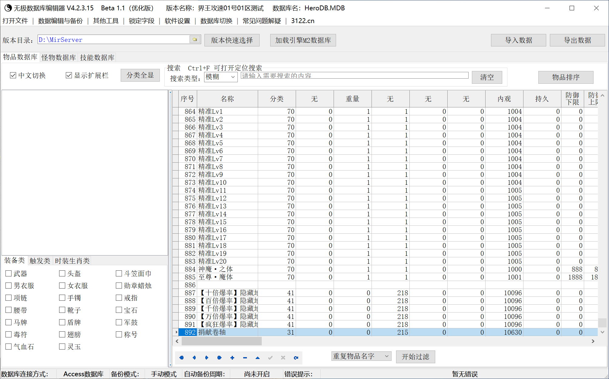 6月独家界王攻速专属神器单职业GM版本库-六大陆-装备鉴定-终极剑甲-元神修炼