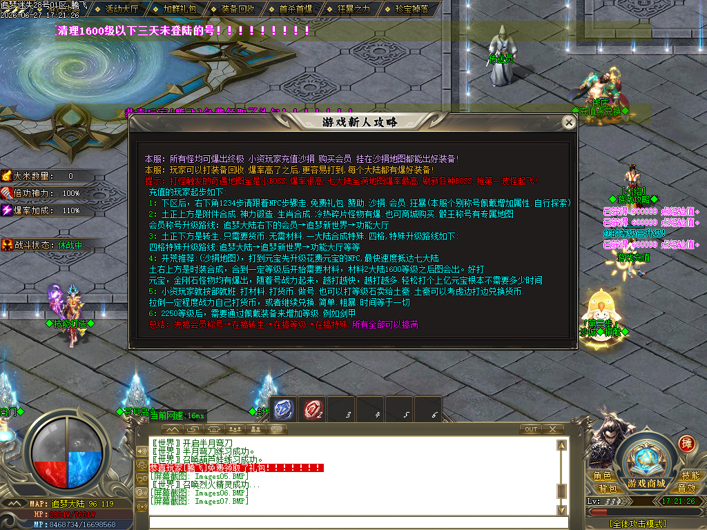 6月追梦迷失公益无限刀单职业GM论坛-七大陆-渡劫成神-终极时装-技能打造-生肖锻造