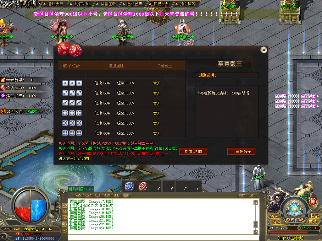 6月追梦迷失公益无限刀单职业GM论坛-七大陆-渡劫成神-终极时装-技能打造-生肖锻造