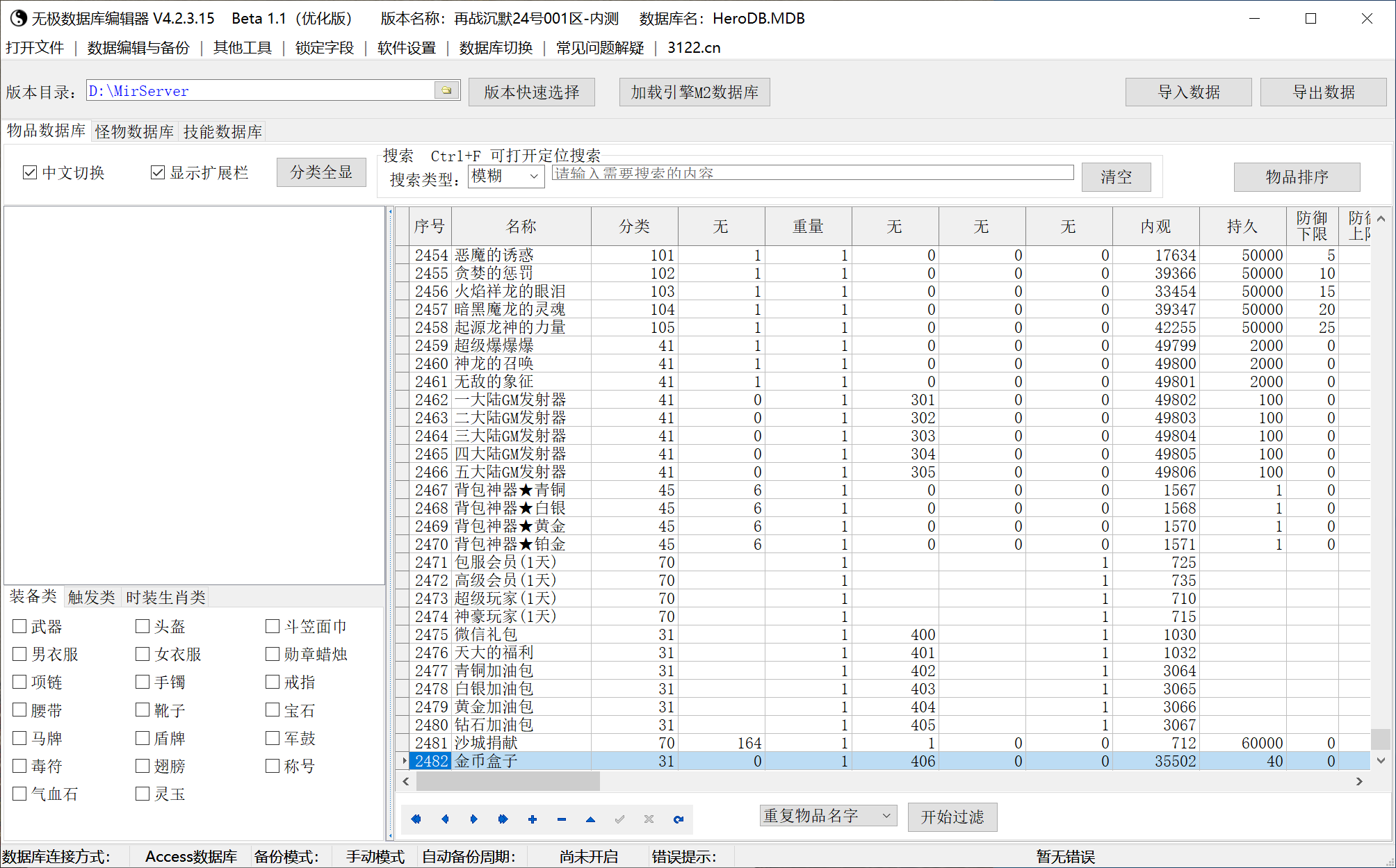 6月再战沉默单职业GM版本库-五大陆-神技解封-技能强化-特殊合成-材料兑换-神器分解