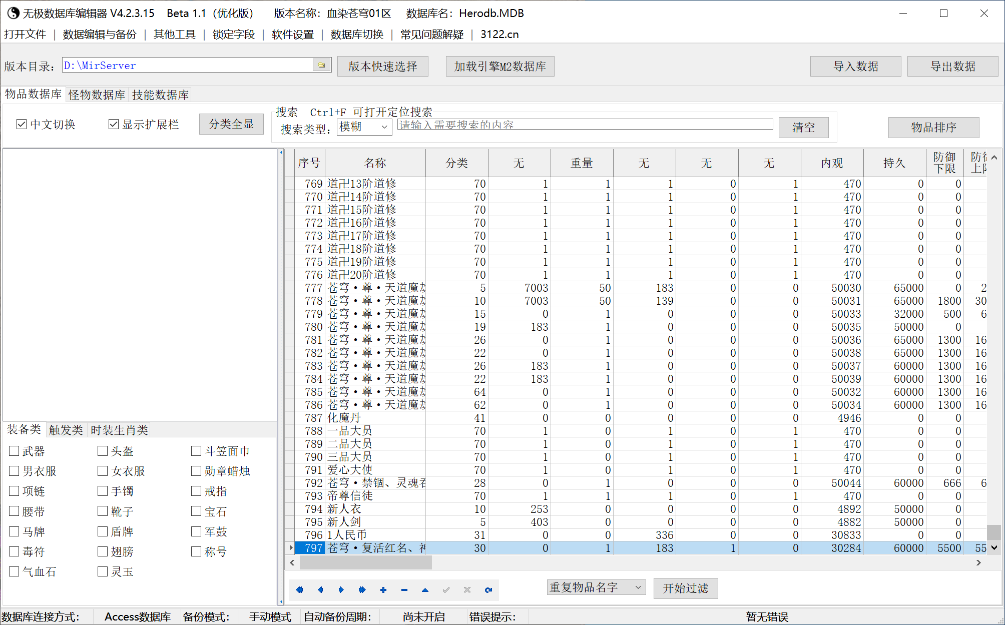 6月血染苍穹专属神器轻变刀速单职业GM版本库-六大陆-红名勋章-我欲成魔-无敌神器