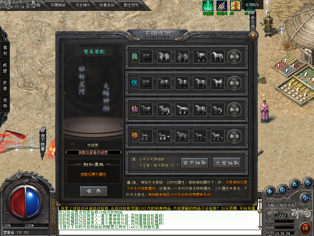 6月醉斩星河武侠专属单职业传奇版本库-五大陆-武祖点拨-符文大师-符文镶嵌