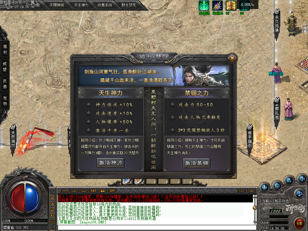 6月醉斩星河武侠专属单职业传奇版本库-五大陆-武祖点拨-符文大师-符文镶嵌