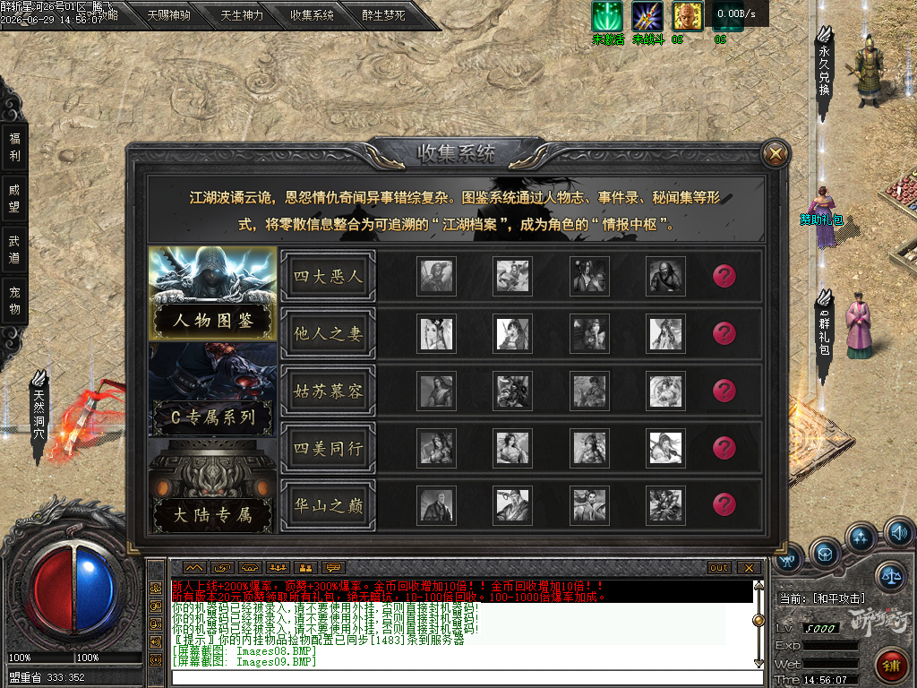 6月醉斩星河武侠专属单职业传奇版本库-五大陆-武祖点拨-符文大师-符文镶嵌