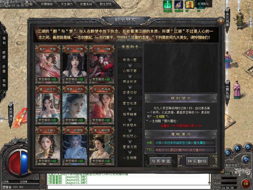 6月醉斩星河武侠专属单职业传奇版本库-五大陆-武祖点拨-符文大师-符文镶嵌