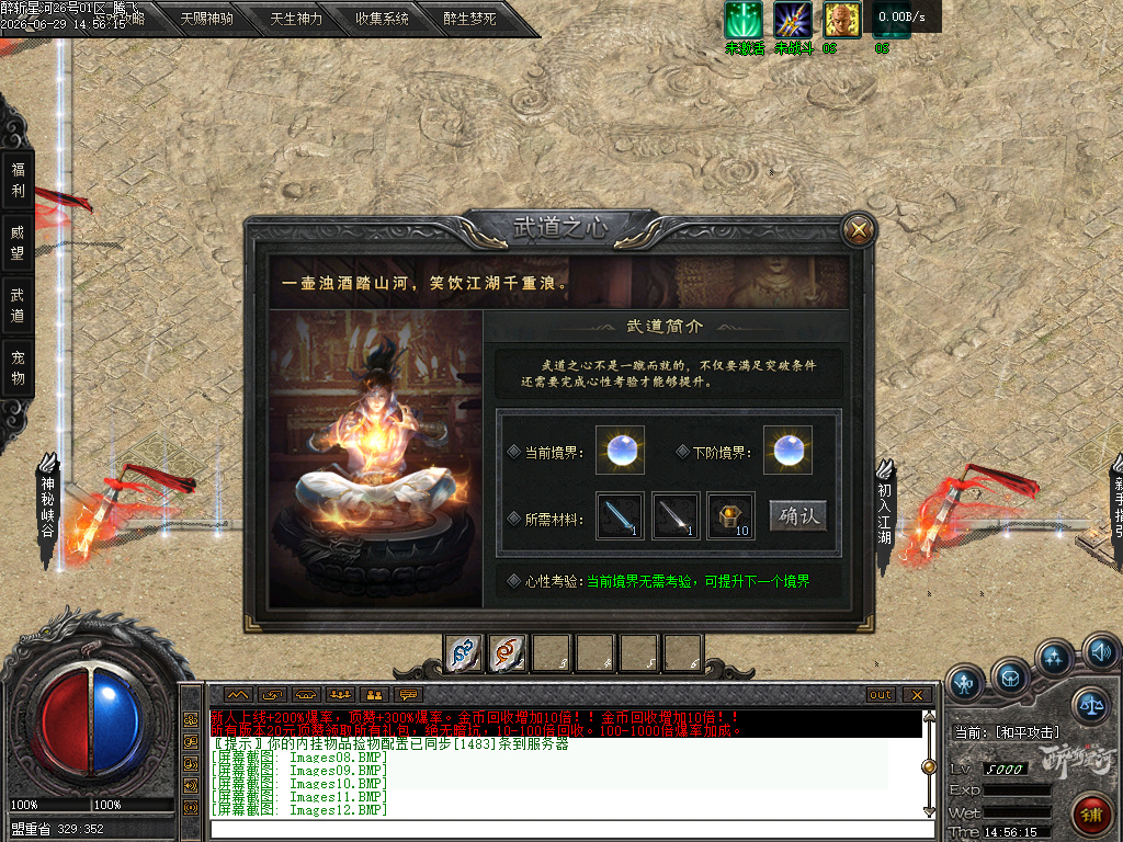6月醉斩星河武侠专属单职业传奇版本库-五大陆-武祖点拨-符文大师-符文镶嵌