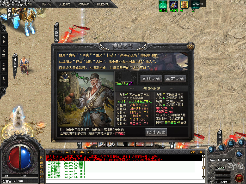 6月醉斩星河武侠专属单职业传奇版本库-五大陆-武祖点拨-符文大师-符文镶嵌