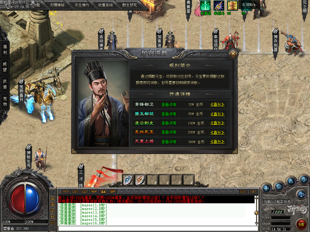6月醉斩星河武侠专属单职业传奇版本库-五大陆-武祖点拨-符文大师-符文镶嵌