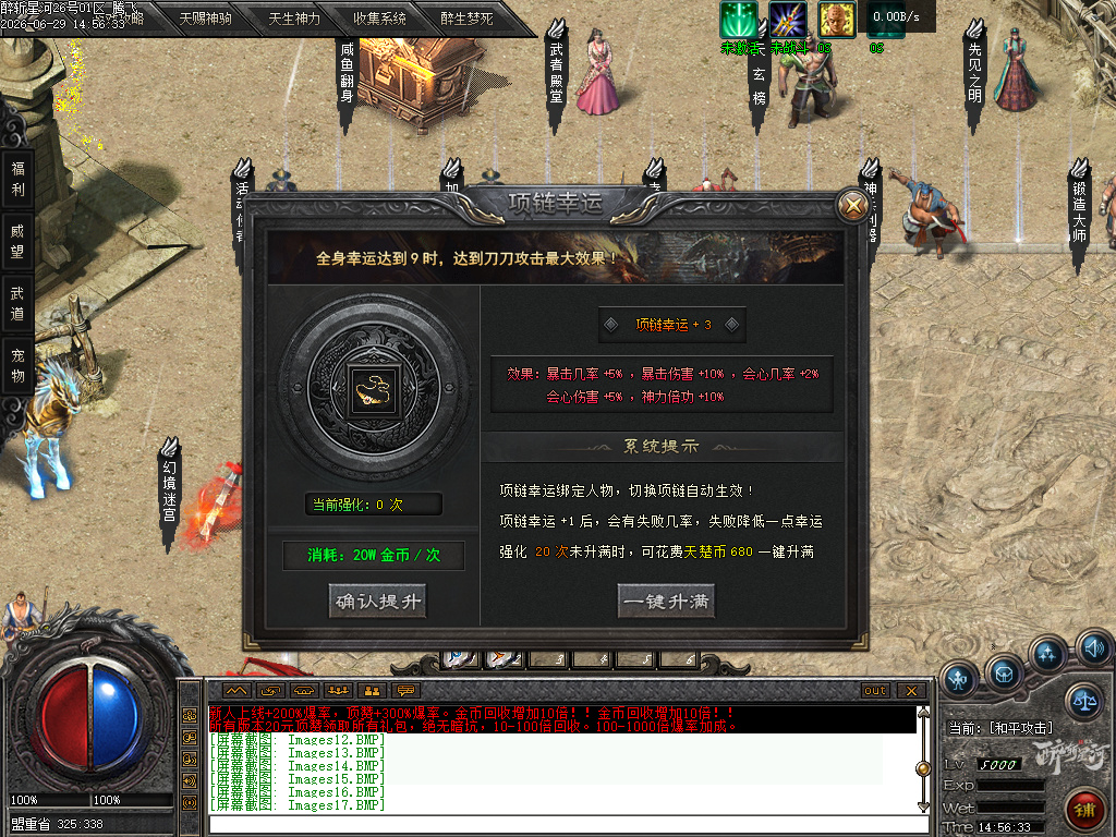 6月醉斩星河武侠专属单职业传奇版本库-五大陆-武祖点拨-符文大师-符文镶嵌