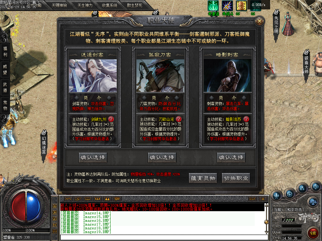 6月醉斩星河武侠专属单职业传奇版本库-五大陆-武祖点拨-符文大师-符文镶嵌