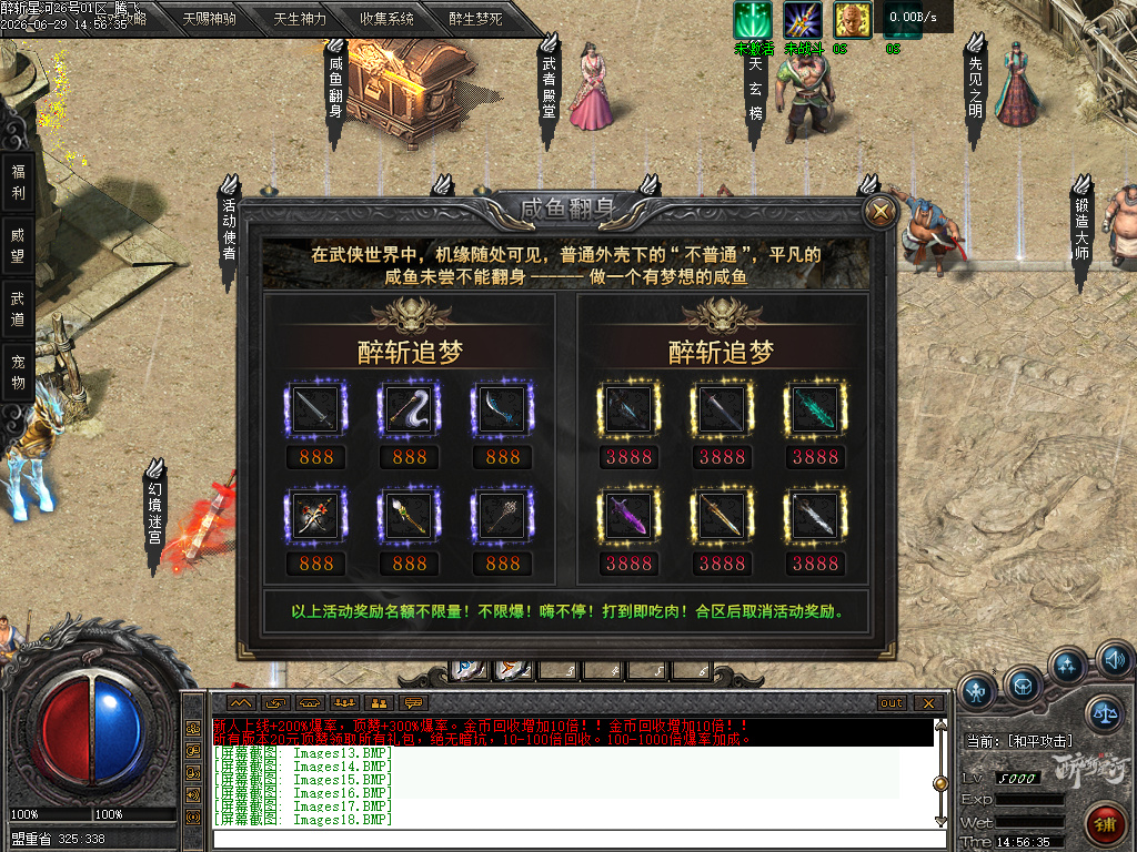 6月醉斩星河武侠专属单职业传奇版本库-五大陆-武祖点拨-符文大师-符文镶嵌