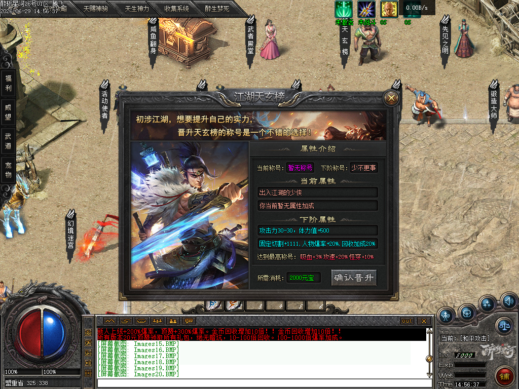 6月醉斩星河武侠专属单职业传奇版本库-五大陆-武祖点拨-符文大师-符文镶嵌