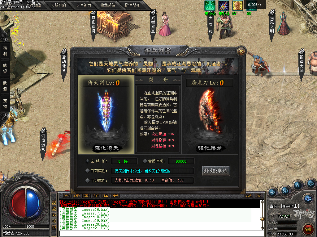 6月醉斩星河武侠专属单职业传奇版本库-五大陆-武祖点拨-符文大师-符文镶嵌