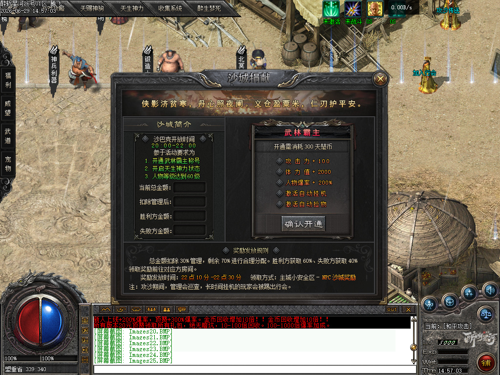 6月醉斩星河武侠专属单职业传奇版本库-五大陆-武祖点拨-符文大师-符文镶嵌