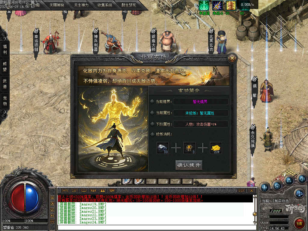 6月醉斩星河武侠专属单职业传奇版本库-五大陆-武祖点拨-符文大师-符文镶嵌