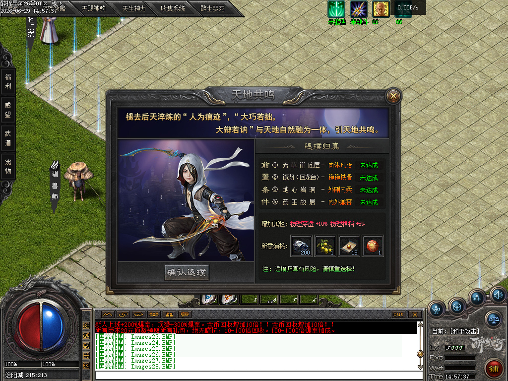 6月醉斩星河武侠专属单职业传奇版本库-五大陆-武祖点拨-符文大师-符文镶嵌