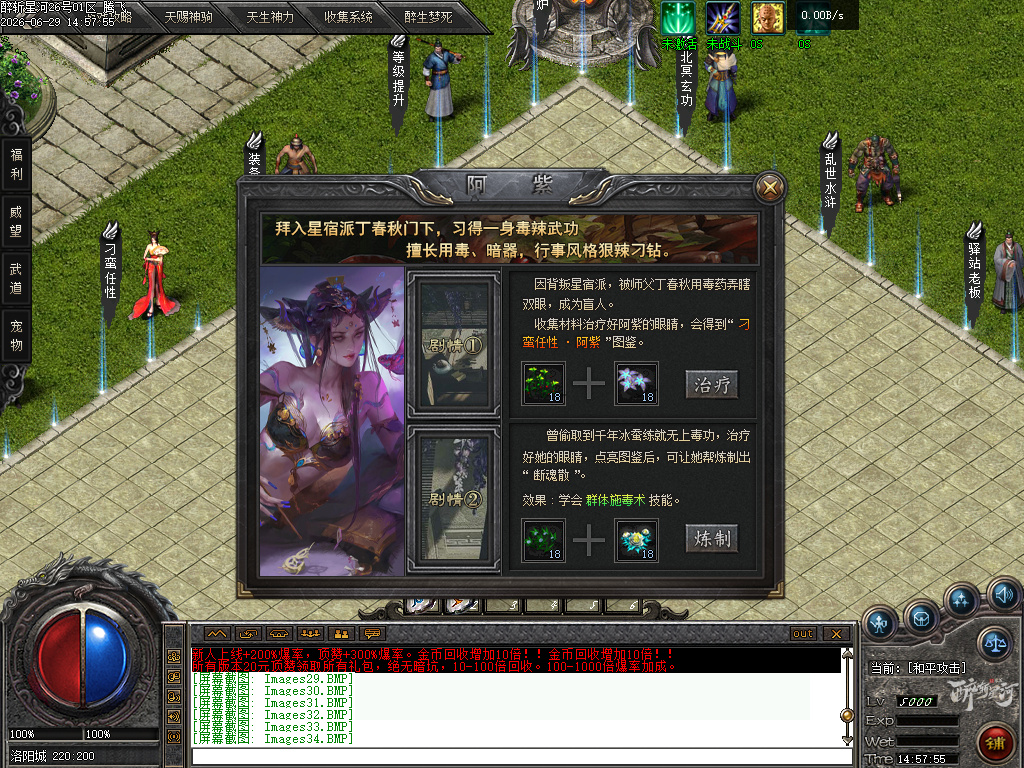 6月醉斩星河武侠专属单职业传奇版本库-五大陆-武祖点拨-符文大师-符文镶嵌