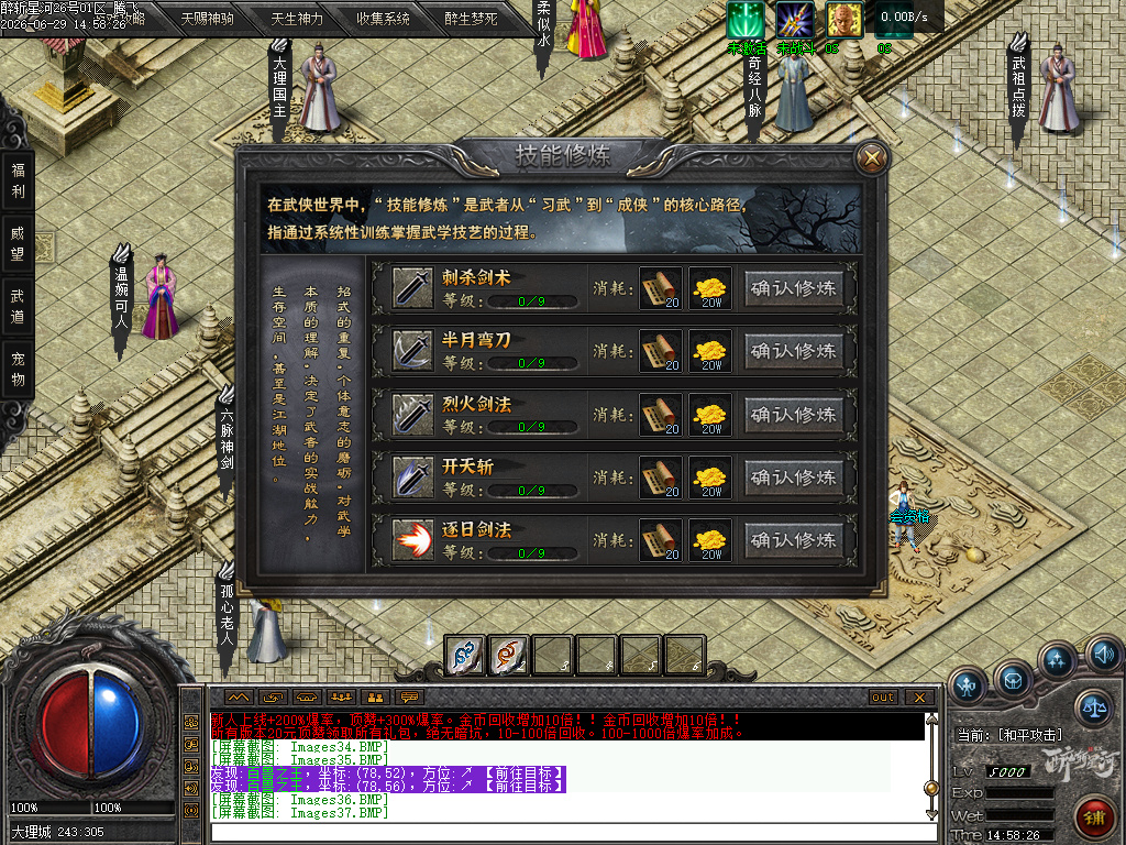 6月醉斩星河武侠专属单职业传奇版本库-五大陆-武祖点拨-符文大师-符文镶嵌