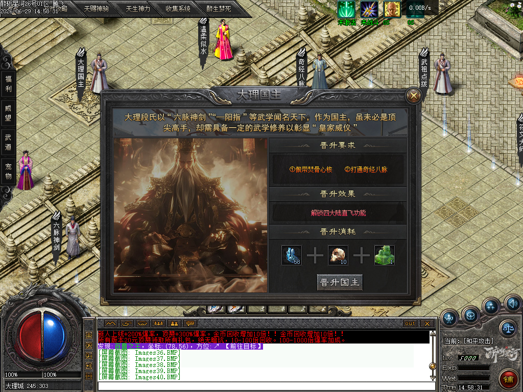6月醉斩星河武侠专属单职业传奇版本库-五大陆-武祖点拨-符文大师-符文镶嵌
