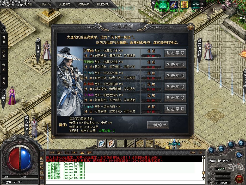 6月醉斩星河武侠专属单职业传奇版本库-五大陆-武祖点拨-符文大师-符文镶嵌