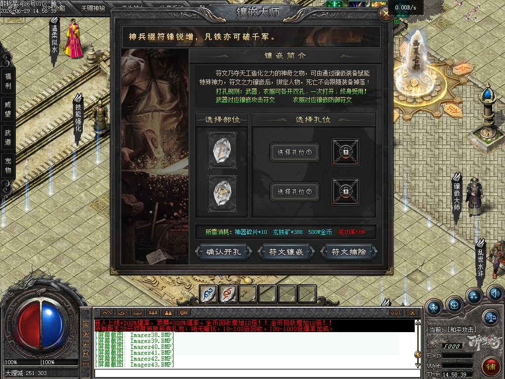 6月醉斩星河武侠专属单职业传奇版本库-五大陆-武祖点拨-符文大师-符文镶嵌
