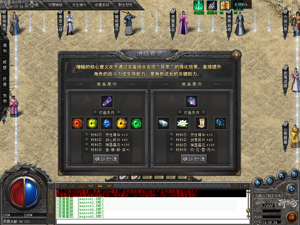 6月醉斩星河武侠专属单职业传奇版本库-五大陆-武祖点拨-符文大师-符文镶嵌