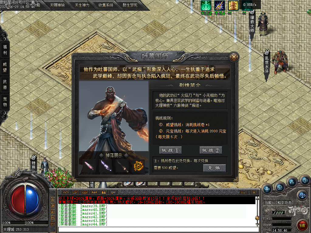 6月醉斩星河武侠专属单职业传奇版本库-五大陆-武祖点拨-符文大师-符文镶嵌