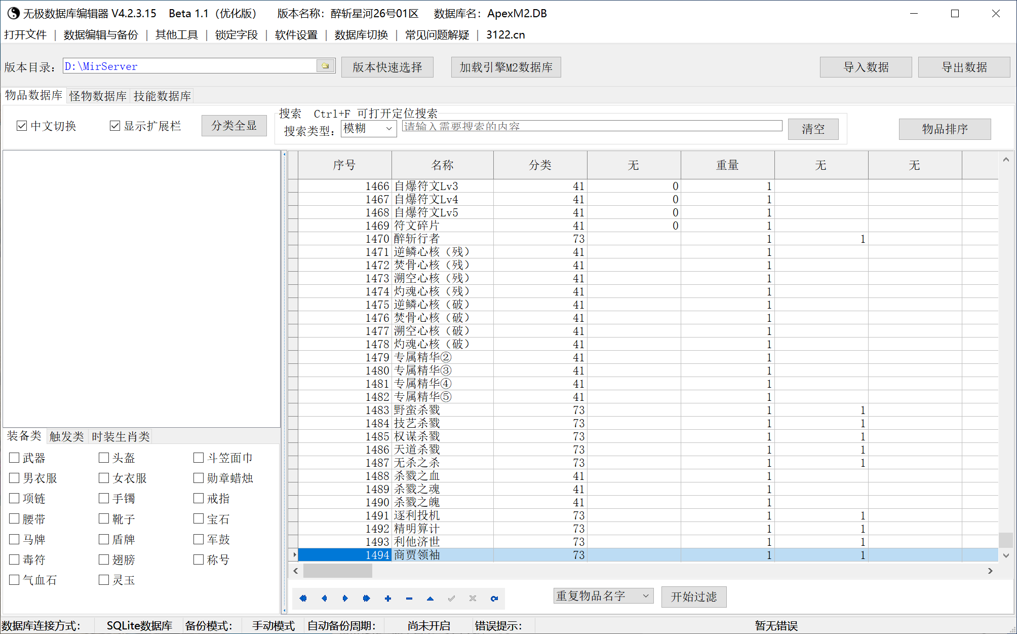 6月醉斩星河武侠专属单职业传奇版本库-五大陆-武祖点拨-符文大师-符文镶嵌