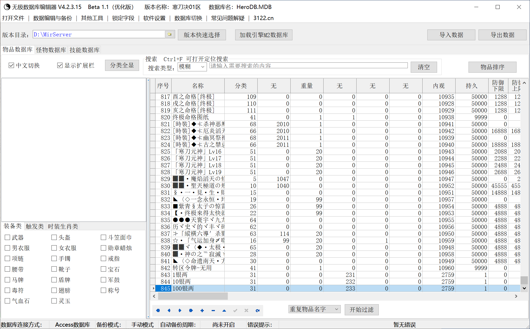 6月寒刀决单职业专属神器GM版本库-四大陆-锻造神炉-剑甲注灵-寒刀炼体-破脉通窍