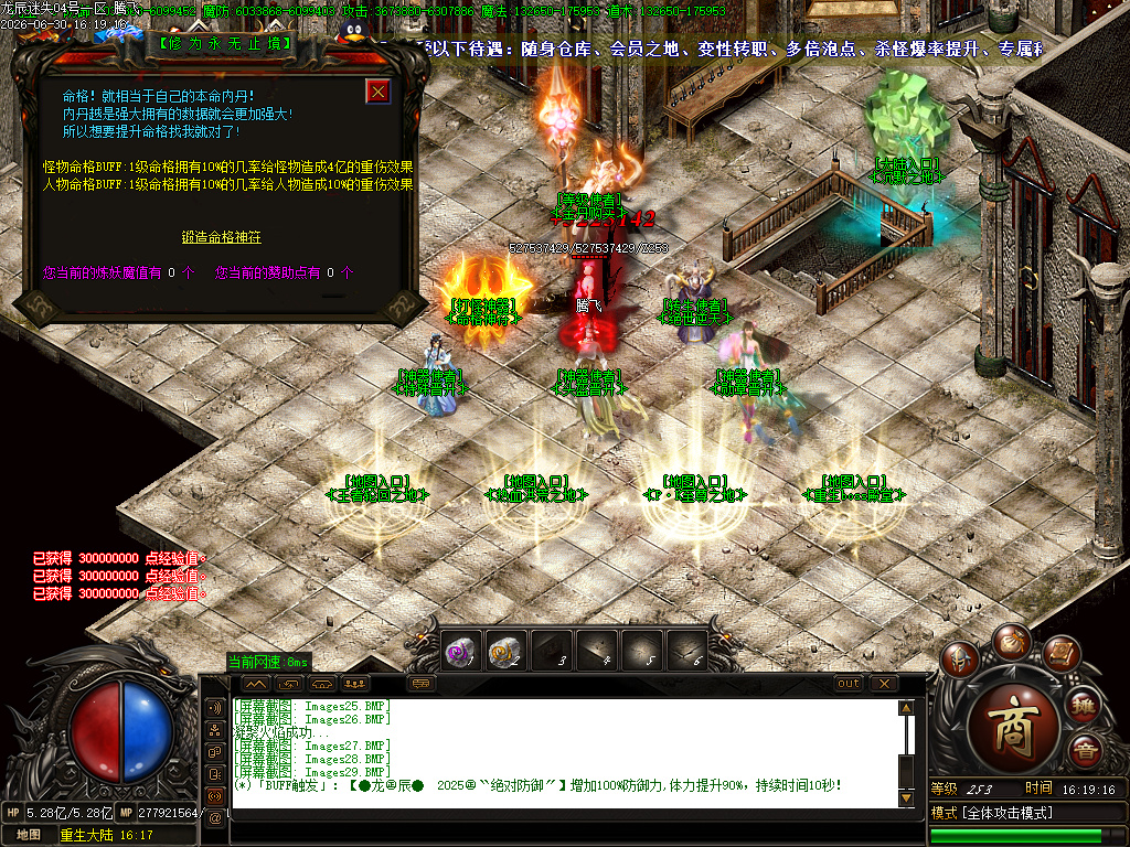 6月新龙辰迷失神器公益单职业GM论坛-14大陆-附魔大师-勋章合成-命格神符-勋章合成