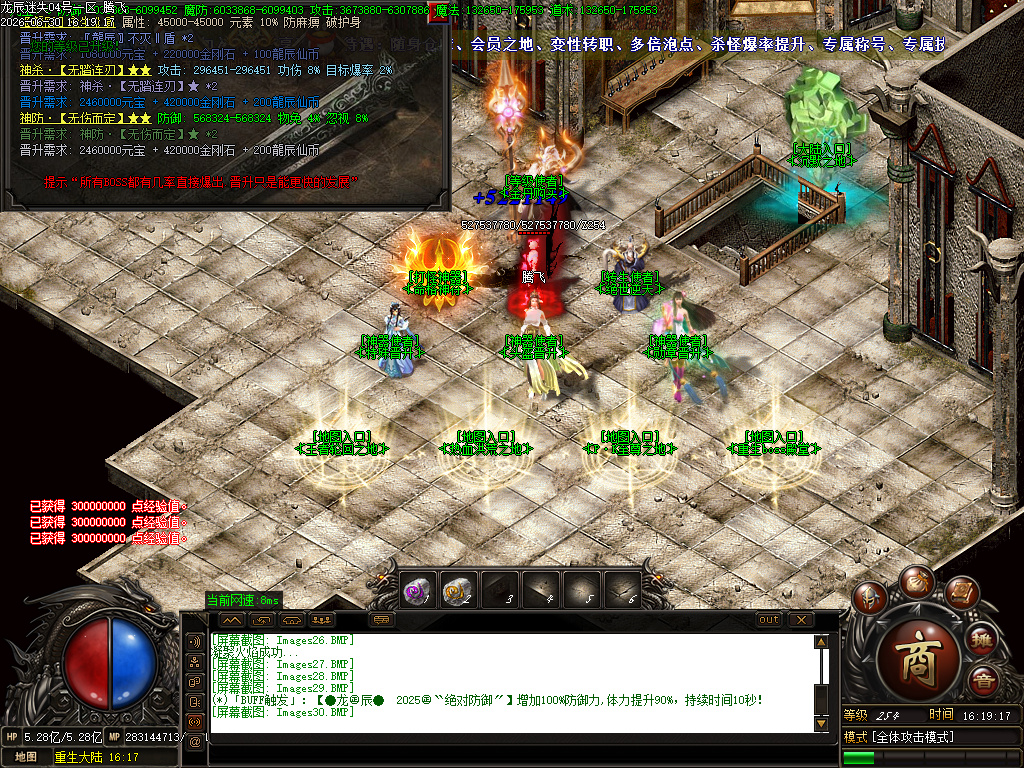 6月新龙辰迷失神器公益单职业GM论坛-14大陆-附魔大师-勋章合成-命格神符-勋章合成