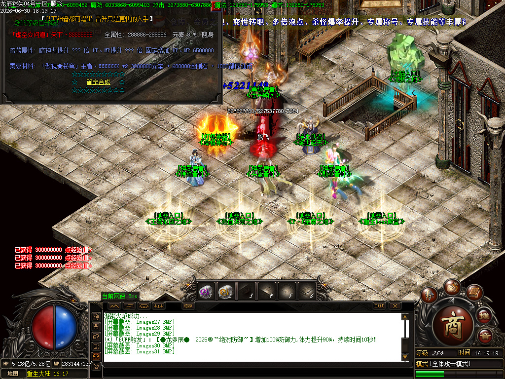 6月新龙辰迷失神器公益单职业GM论坛-14大陆-附魔大师-勋章合成-命格神符-勋章合成